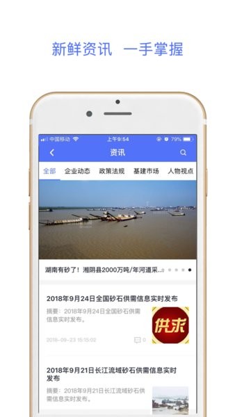 掌上砂石最新版