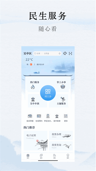 吴优办民生服务平台 吴优办app下载安卓