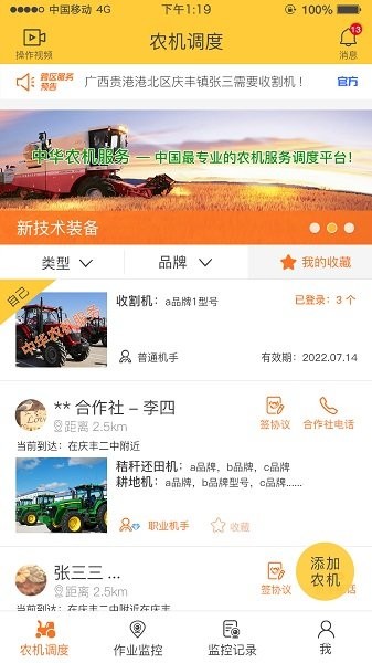 中华农机服务手机app 中华农机服务软件下载
