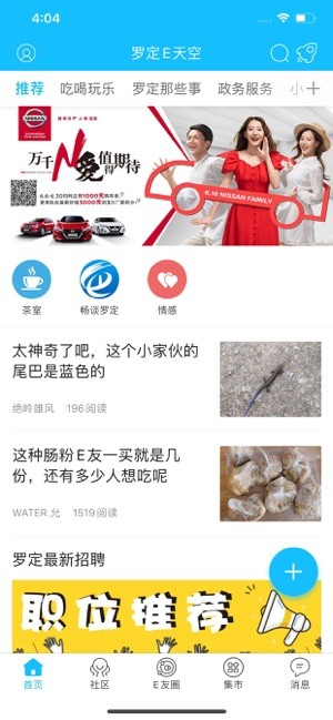 罗定e天空app