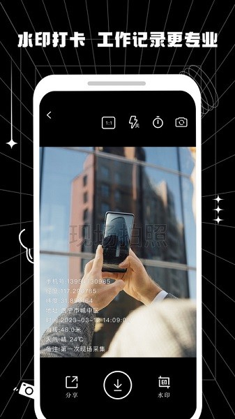 摸鱼水印相机免费版 摸鱼水印相机app