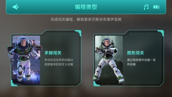 乐森巴斯光年机器人软件 乐森巴斯光年app