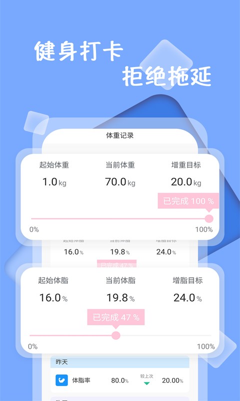 体重记录减肥助理软件下载 体重记录减肥助理app下载