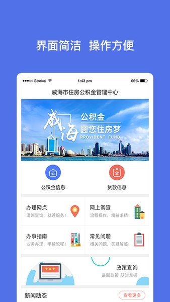 威海公积金手机客户端 威海公积金app官方下载