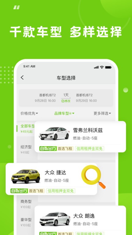 飞租出行平台 飞租出行app