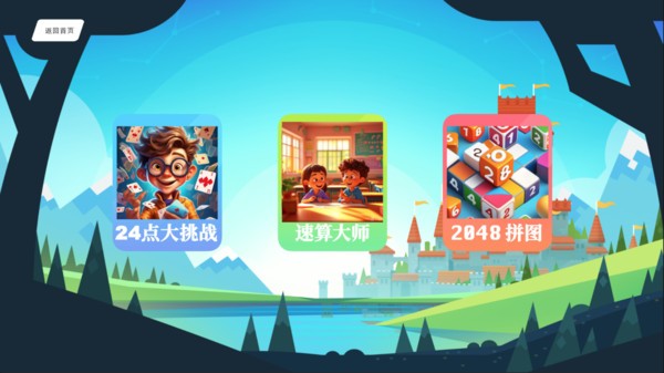 头脑无敌小游戏 头脑无敌app