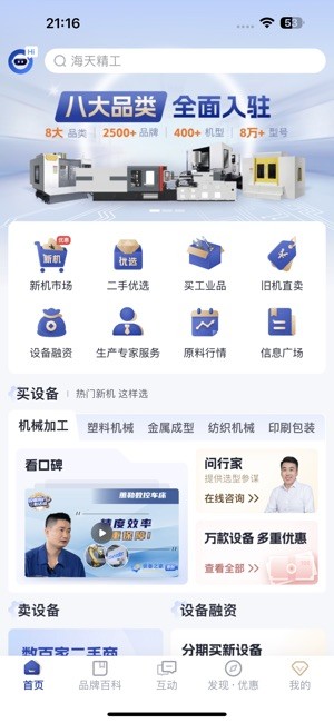 设备之家平台 设备之家app