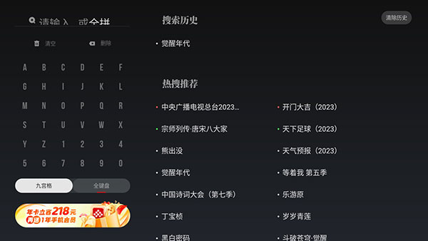 央视影音电视盒子版