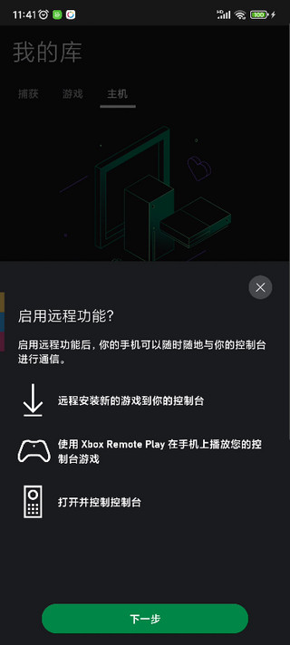 xbox手机app