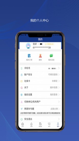 陕西社会保险app最新版