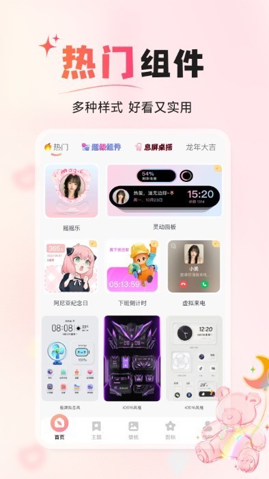 风糖小组件免费主题 风糖小组件免费版