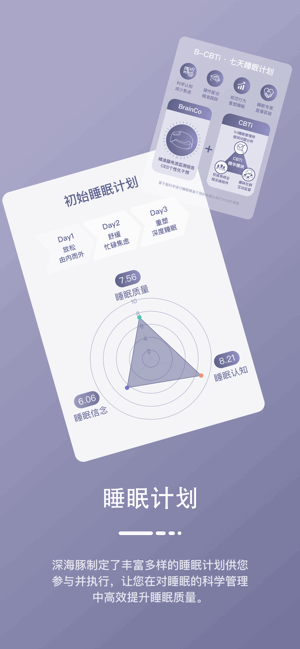 深海豚easleep app