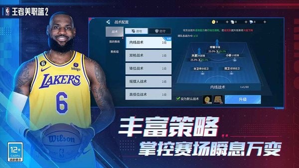 王者美职篮2手游下载