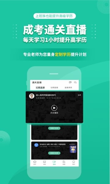 成人高考成考软件 成人高考成考app