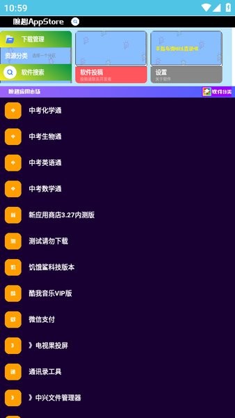 腕趣应用商店官网下载