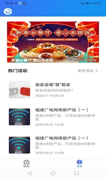 爱家生活app下载