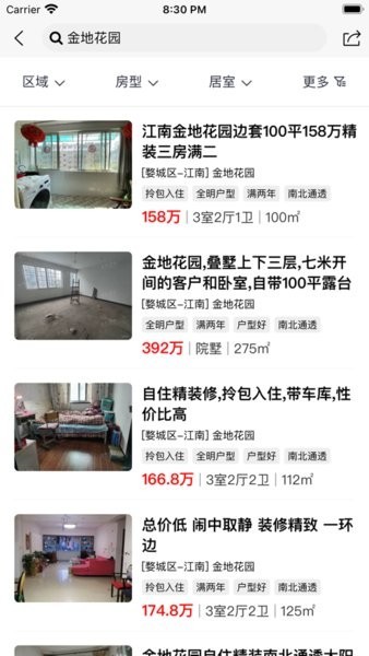 金华房网二手房出租 金华房网app