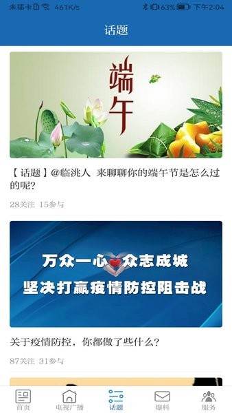 新临洮app下载安装
