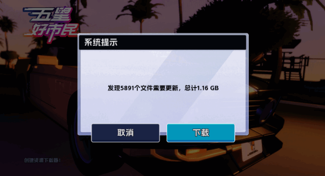 五星好市民手游下载 五星好市民像素版