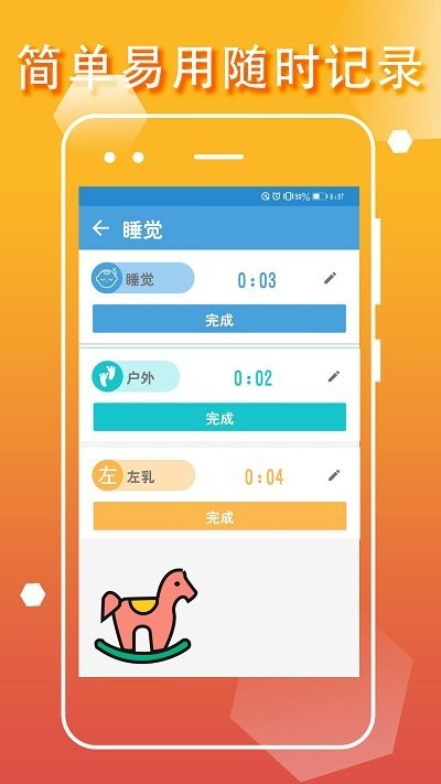 宝宝生活成长记手机版