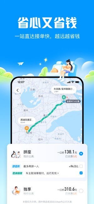 哈顺风车最新版