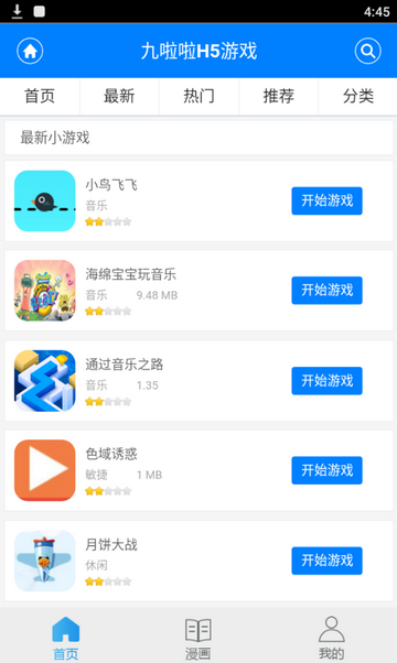 九啦啦游戏盒子app 九啦啦h5小游戏