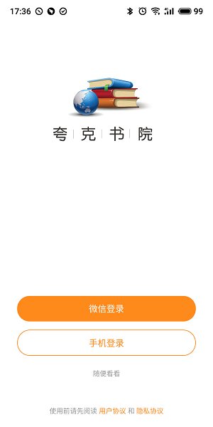 夸克书院app