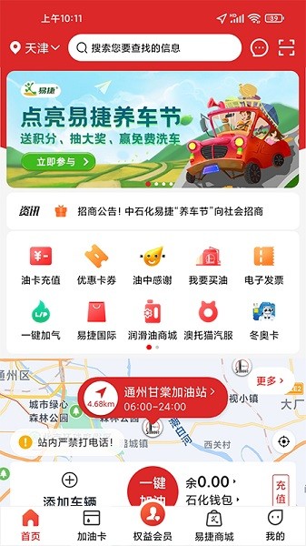中国石化app下载安装