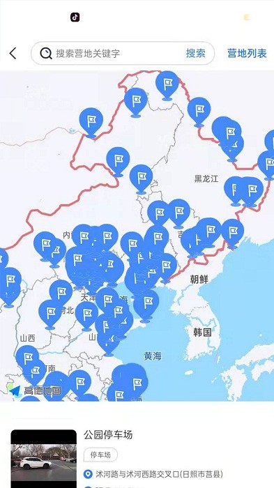 旅居生活家平台 旅居生活家app