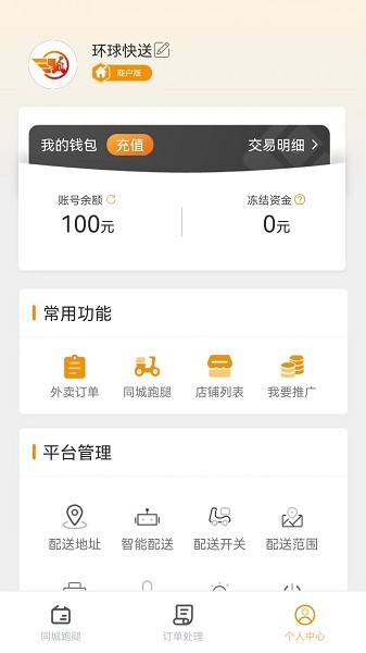 环球快送下载 环球快送软件下载