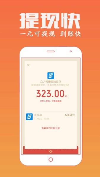 众人帮 众人帮兼职app下载