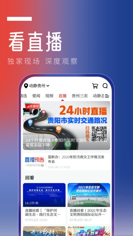 动静新闻软件