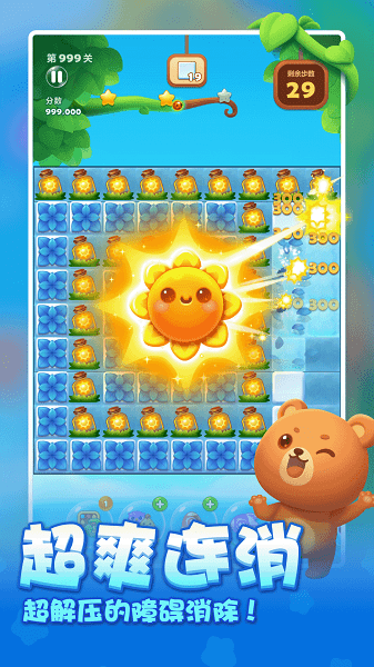 开心消消乐安卓版 开心消消乐