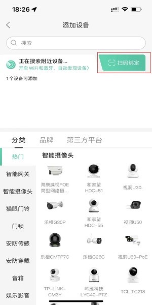 和家亲监控