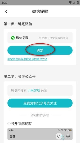 小米手机游戏中心