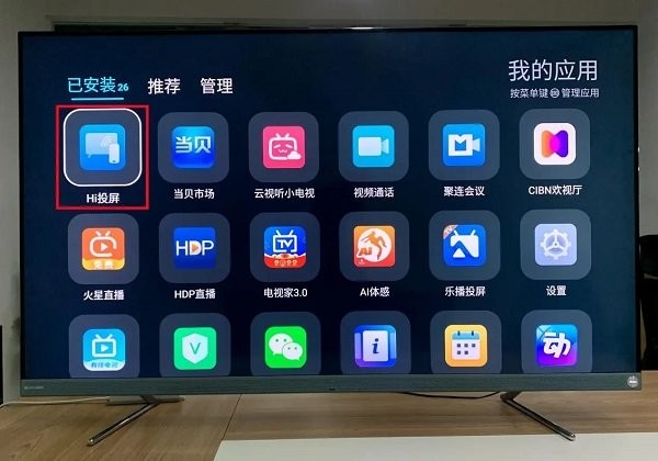 当贝市场海信版软件 当贝市场海信版下载