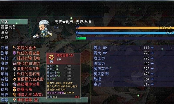 三国传说之无双战将游戏