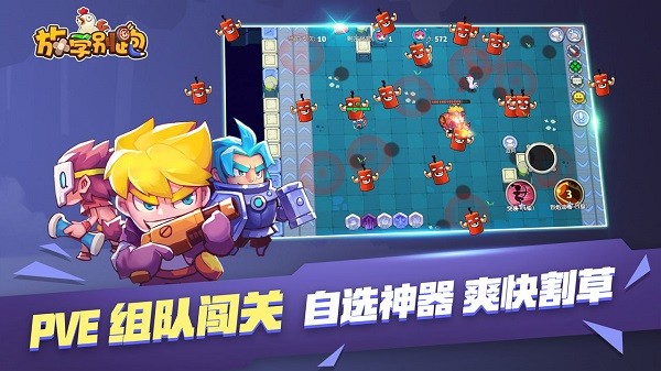 放学别跑 放学别跑手游