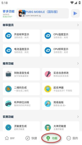 yzl工具箱画质助手下载