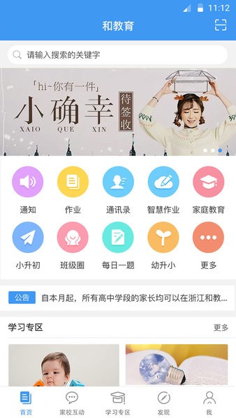 浙江和教育app