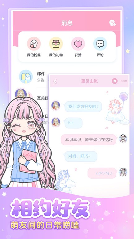 装扮少女官方版 装扮少女手机版