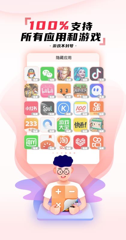 隐藏应用图标app