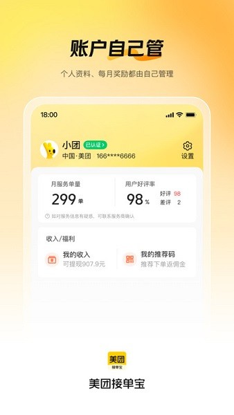 美团接单宝app官方下载