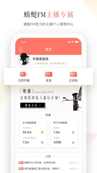 蜻蜓主播app 蜻蜓主播公众平台