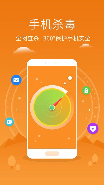手机管家极速版软件