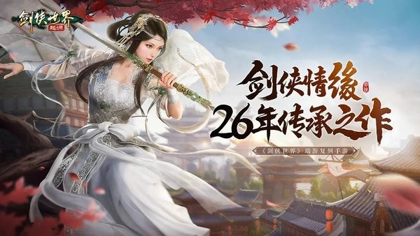 剑侠世界起源最新版本 剑侠世界起源手游