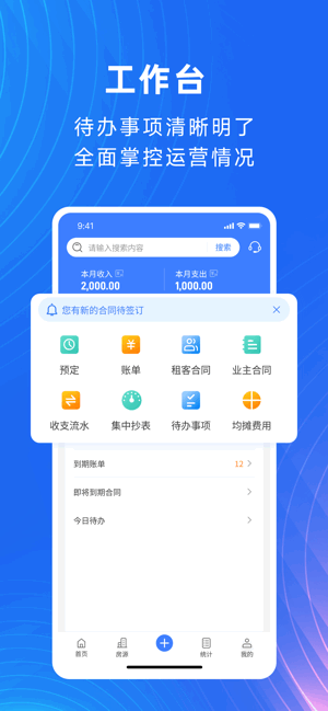 寓喵管家app