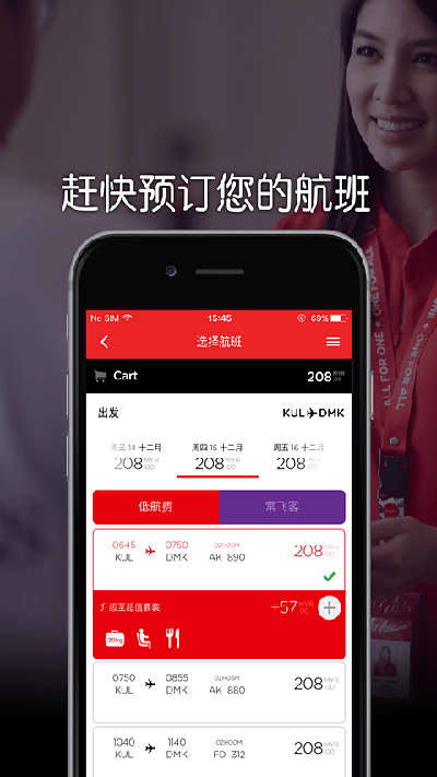 airasia亚航软件 airasia super app