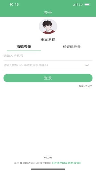 丰巢易运app