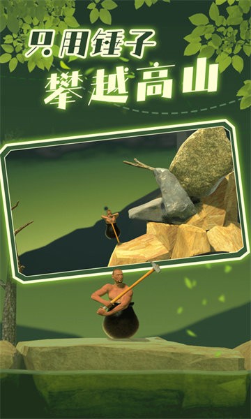 罐装天才GettingOverIt 罐装天才GettingOverIt游戏
